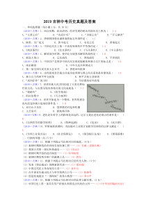 2019吉林中考历史真题及答案