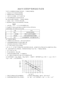 2021年全国统一高考化学试卷（新课标ⅲ）（原卷版）