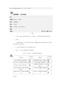 第一次会计学测验