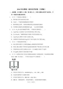 2014年全国统一高考化学试卷（大纲版）（含解析版）