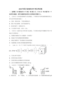 2018年四川省南充市中考化学试卷（含解析版）