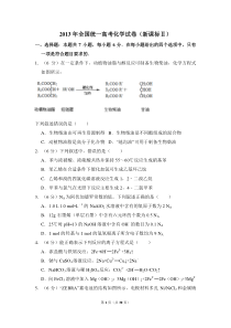 2013年全国统一高考化学试卷（新课标ⅱ）（含解析版）