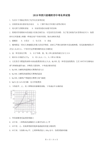 2018年四川省绵阳市中考化学试卷（学生版）  