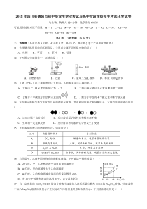 2018年四川省德阳市中考理综（化学部分）试题（word版，含答案）