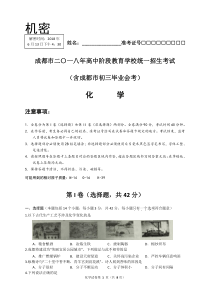 2018年四川省成都市中考化学试卷及答案