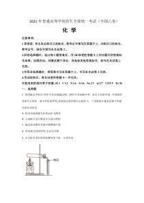 2021年全国统一高考化学试卷（新课标ⅰ）（原卷版）