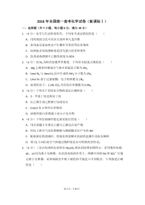 2016年全国统一高考化学试卷（新课标ⅰ）（原卷版）