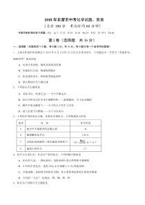 2018年山东省东营市化学中考试题及答案