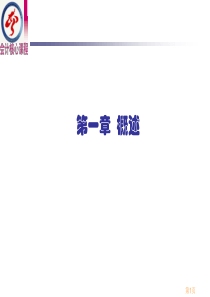 第一章村集体经济组织会计制度讲解