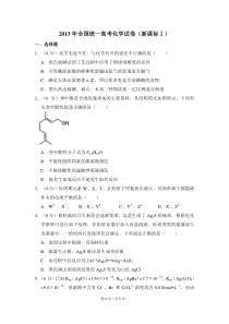 2013年全国统一高考化学试卷（新课标ⅰ）（原卷版）