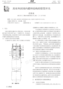 具有外封闭内循环结构的管型开关