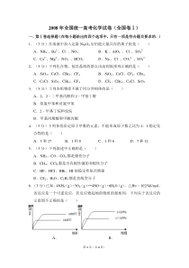 2008年全国统一高考化学试卷（全国卷ⅰ）（原卷版）