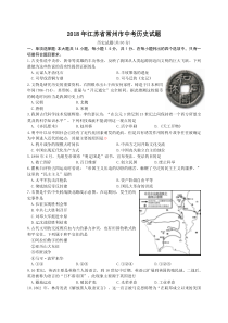 2018年江苏省常州市中考历史试卷及答案