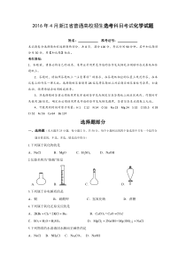 2016年浙江省高考化学【4月】（含解析版）