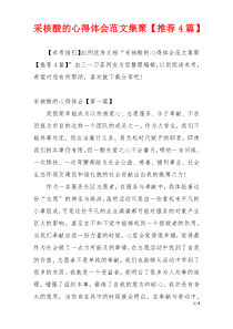 采核酸的心得体会范文集聚【推荐4篇】