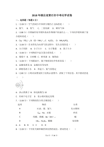 2018年湖北省黄石市中考化学试卷（含解析版）