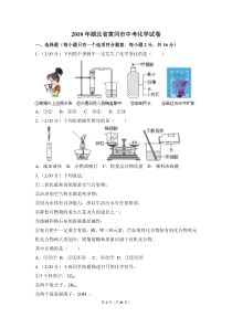 2018年湖北省黄冈市中考化学试卷（含解析版）