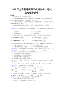 2008年上海市高考化学试题及答案