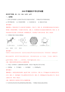 2018年福建省中考化学试题（解析版）