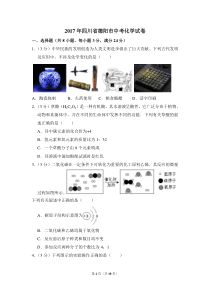 2017年四川省德阳市中考化学试卷（含解析版）