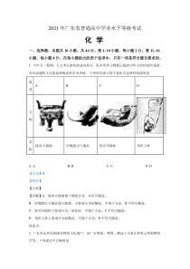 2021年广东高考化学试题及答案