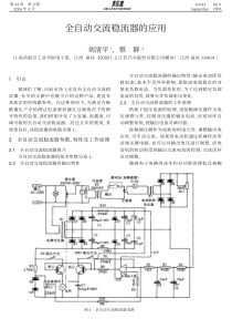 全自动交流稳流器的应用