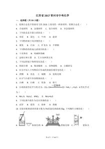 2017年江苏省常州市中考化学试卷及答案