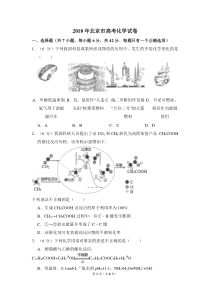 2018年北京市高考化学试卷（原卷版）