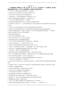 【审计】模拟试题（一）-题目答案分离 (3)
