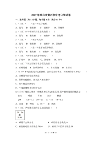 2017年湖北省黄石市中考化学试卷（含解析版）