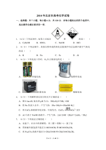 2014年北京市高考化学试卷（含解析版）