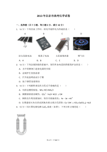 2013年北京市高考化学试卷（含解析版）