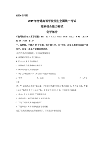 2019年高考新课标全国3卷理综化学及答案