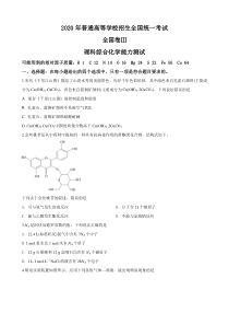 2020年高考新课标全国3卷理综化学及答案