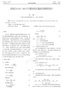 双电压（6.3KV-10KV)干式配电变压器高压绕组的设计