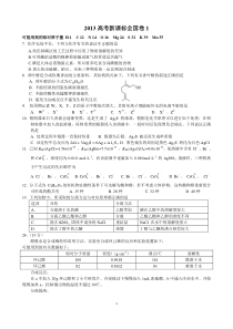 2013年普通高等学校招生全国统一考试【陕西化学真题+答案】