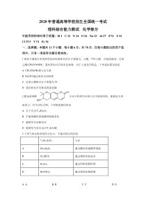 2020年全国高考I卷理综(化学)试题及答案