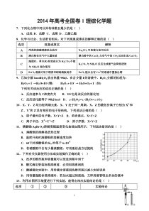 2014年普通高等学校招生全国统一考试【湖南化学真题+答案】