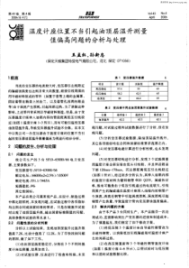 温度计座位置不当引起油顶层温升测量值偏高问题的分析与处理