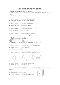 2016年南京中考化学试题及答案