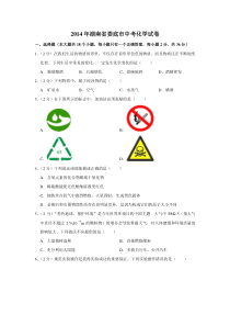 2014年湖南省娄底市中考化学试卷（学生版）