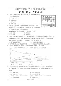 2016年河北省中考历史试题及答案