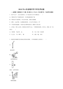 2016年德州市中考化学试卷及答案