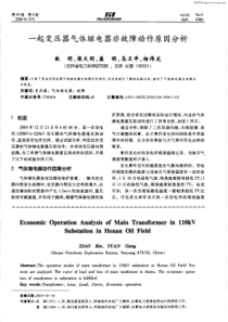 一起变压器气体继电器非故障动作原因分析