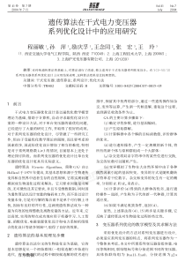 遗传算法在干式电力变压器系列优化设计中的应用研究