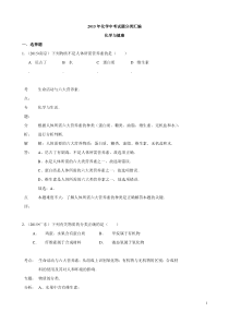 2015年化学中考试题分类汇编：化学与健康（含答案）