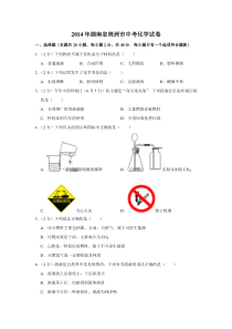 2014年湖南省株洲市中考化学试卷（学生版）