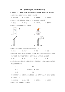 2012年湖南省娄底市中考化学试卷（学生版）