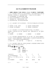 2015年德州市中考化学试卷及答案解析