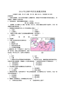 2014年云南中考历史真题及答案